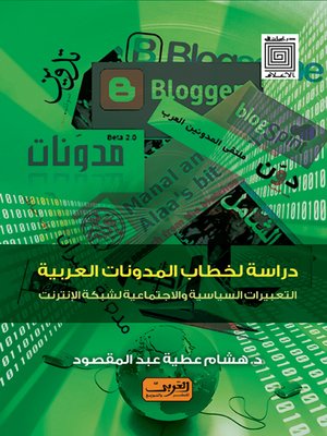 cover image of دراسة لخطاب المدونات العربية